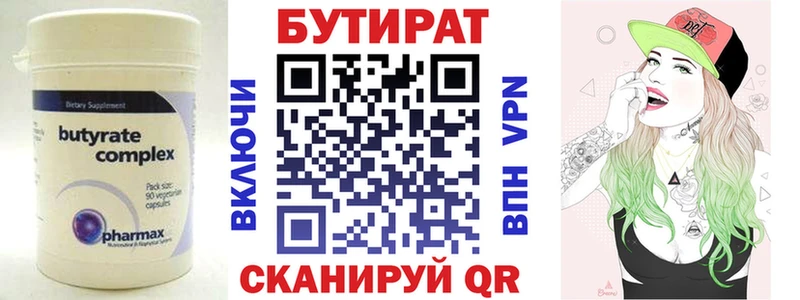 закладка  Динская  БУТИРАТ BDO 
